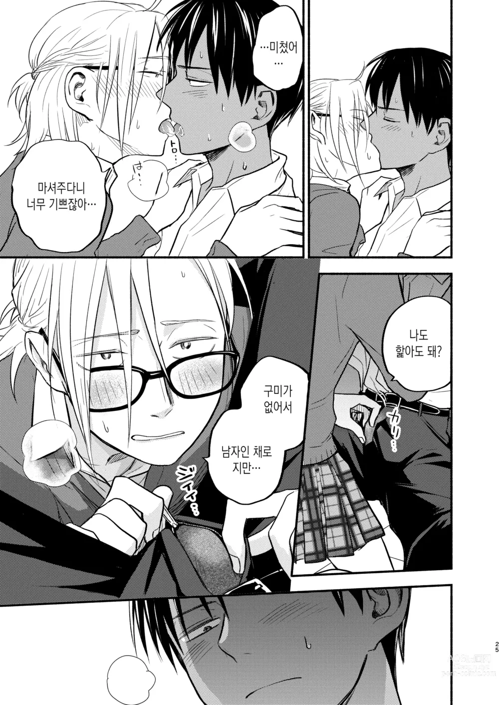 Page 24 of doujinshi 성의태 소꿉친구 5