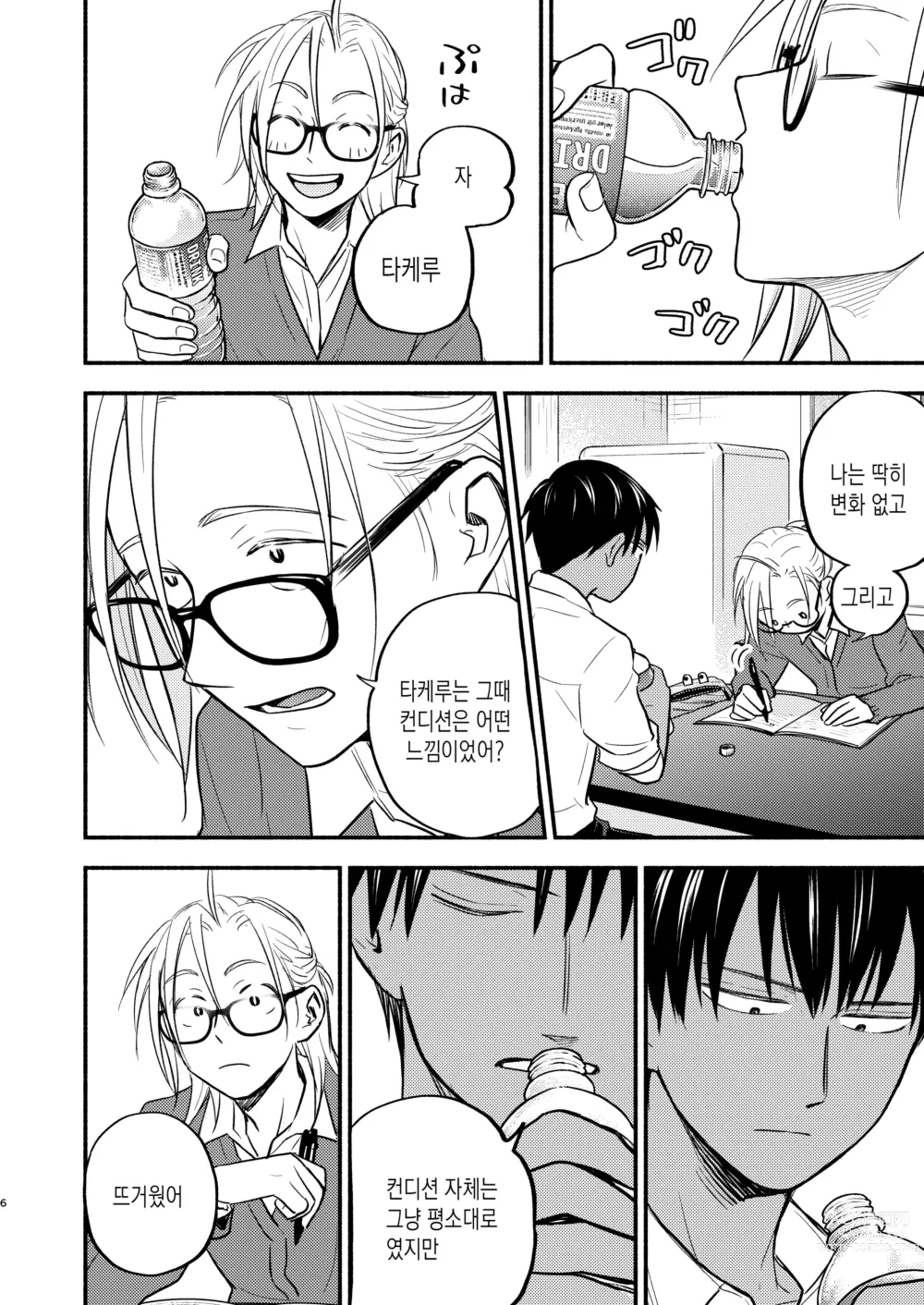 Page 5 of doujinshi 성의태 소꿉친구 5