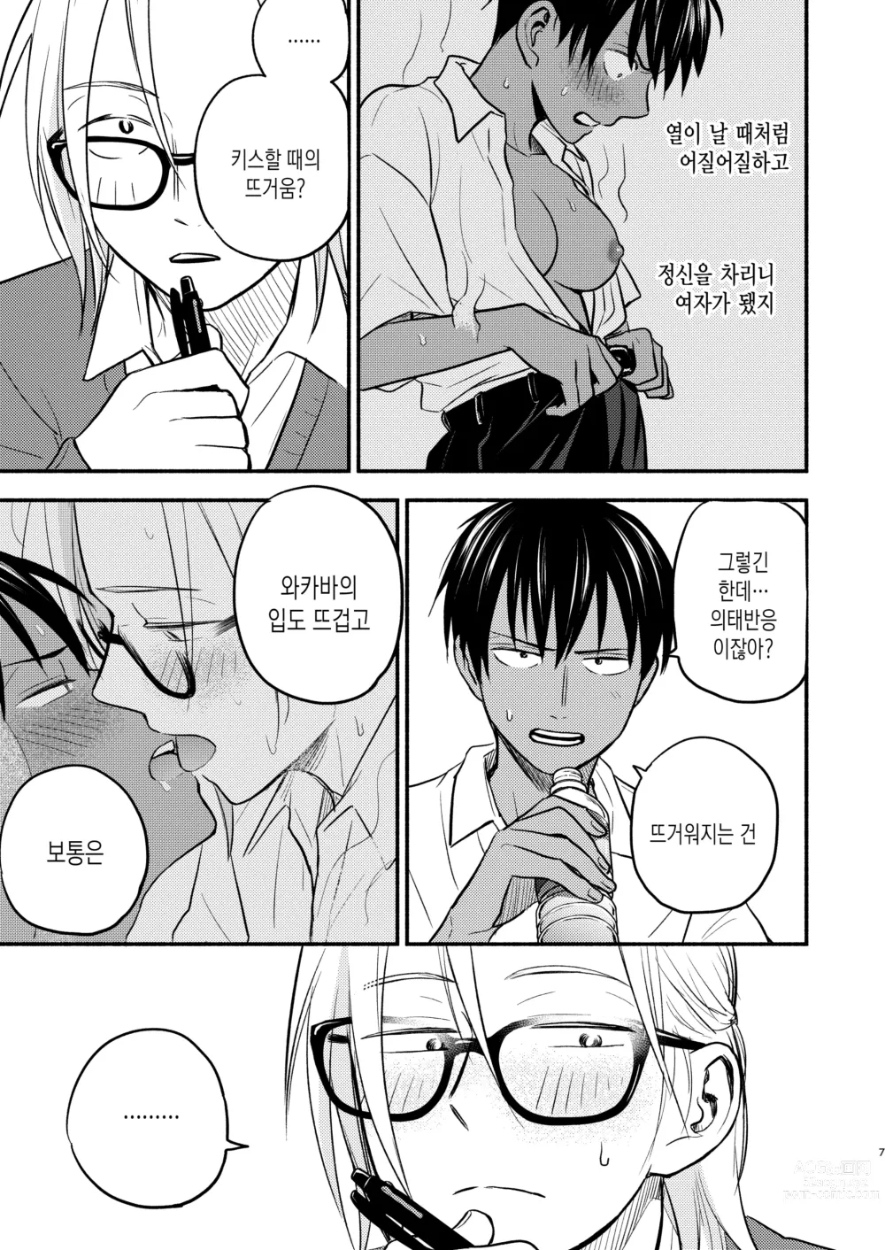 Page 6 of doujinshi 성의태 소꿉친구 5