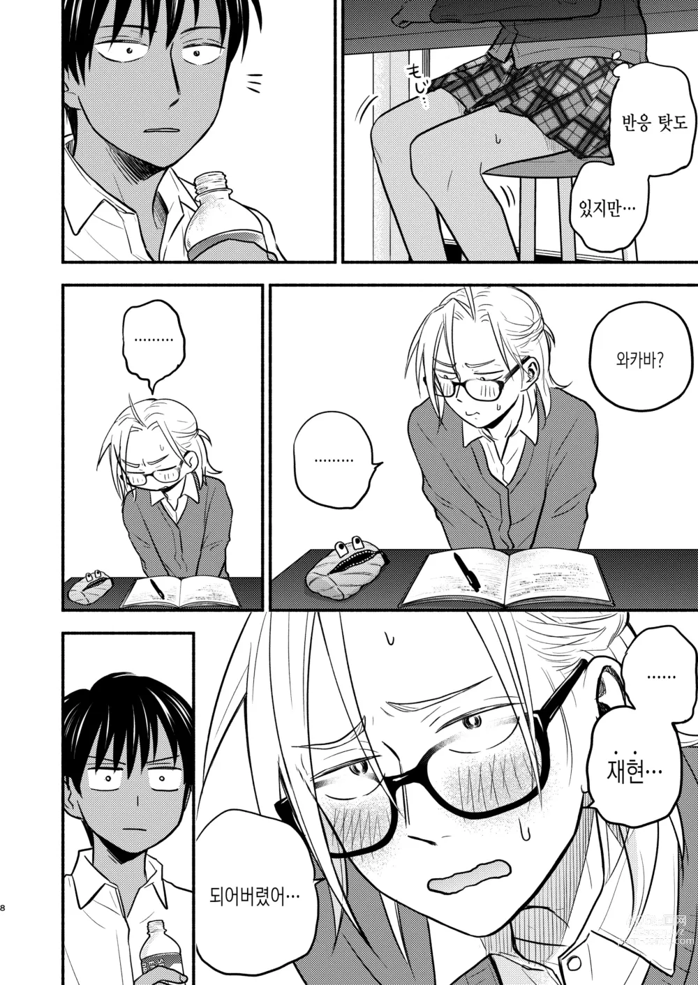 Page 7 of doujinshi 성의태 소꿉친구 5