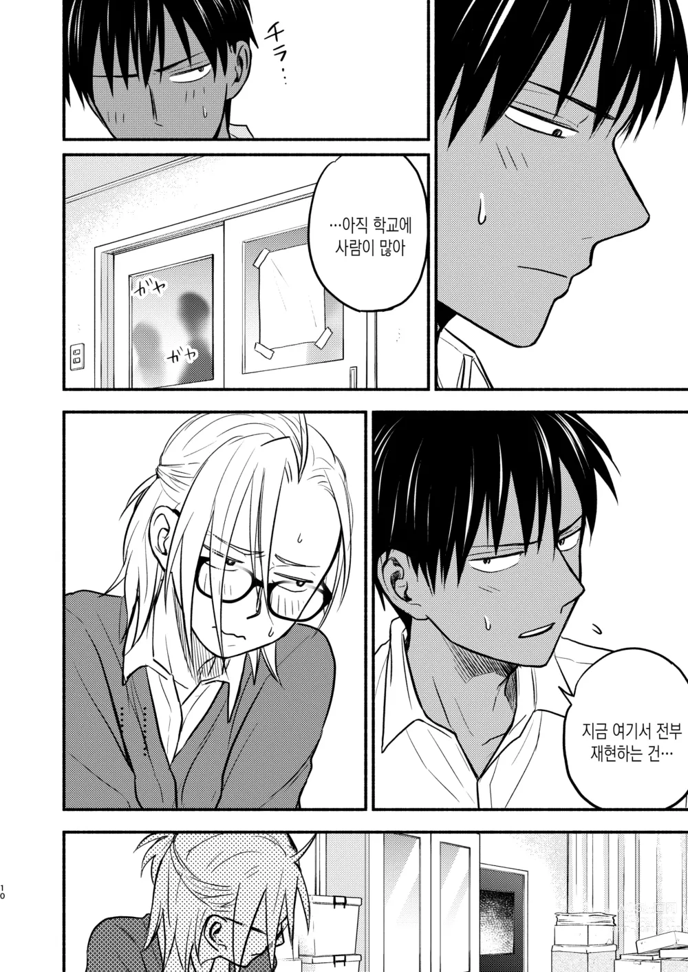 Page 9 of doujinshi 성의태 소꿉친구 5