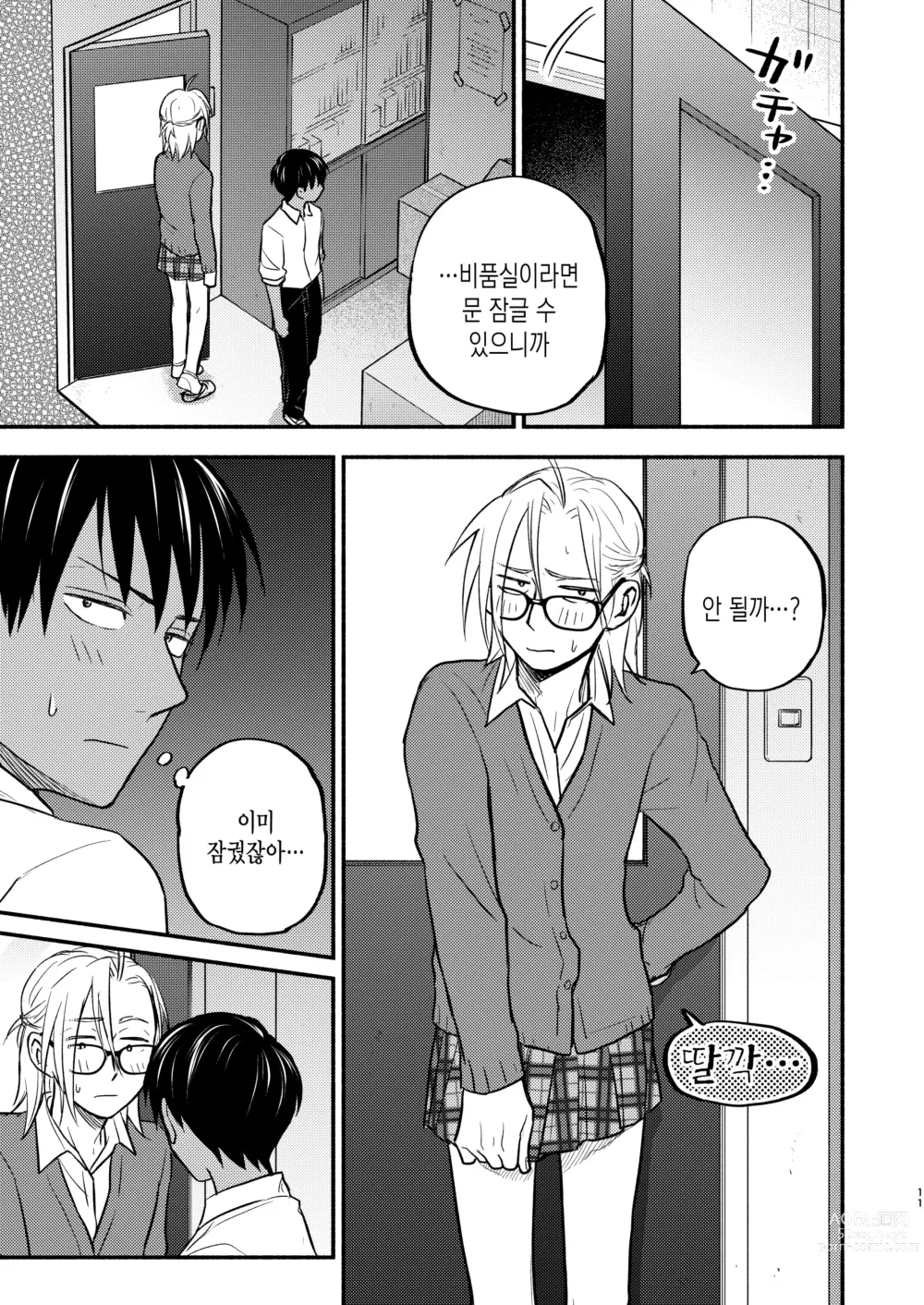 Page 10 of doujinshi 성의태 소꿉친구 5