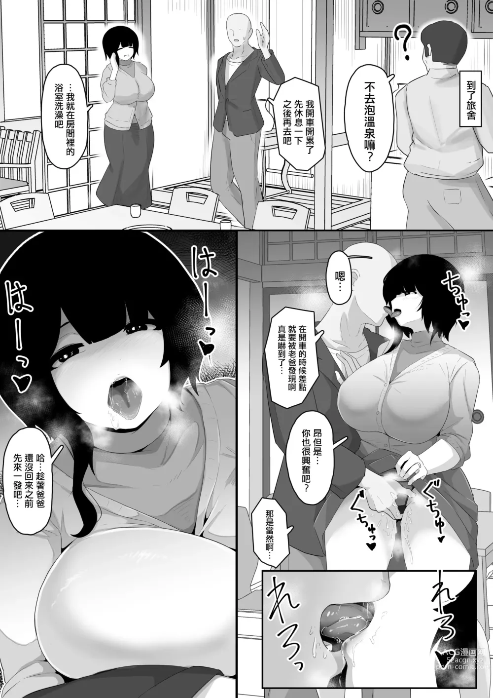 Page 2 of doujinshi Haha no Hi ni Chichi ni Kakurete Boushi Soukan 2023