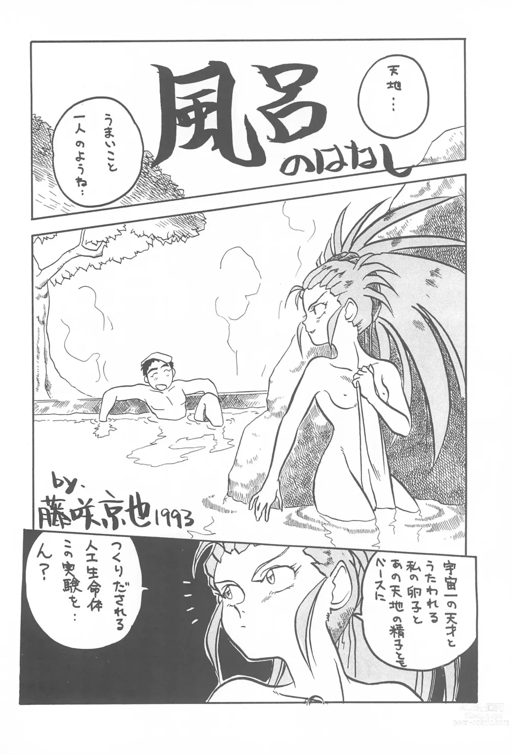 Page 32 of doujinshi Tenchi Muyo! Ryououki