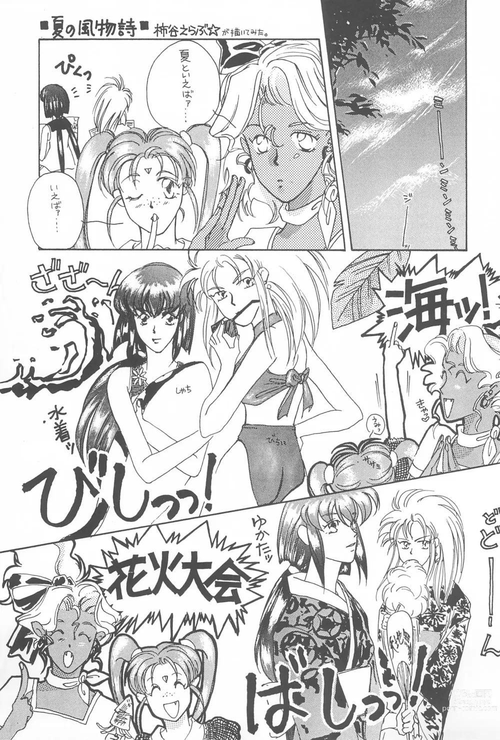 Page 53 of doujinshi Tenchi Muyo! Ryououki