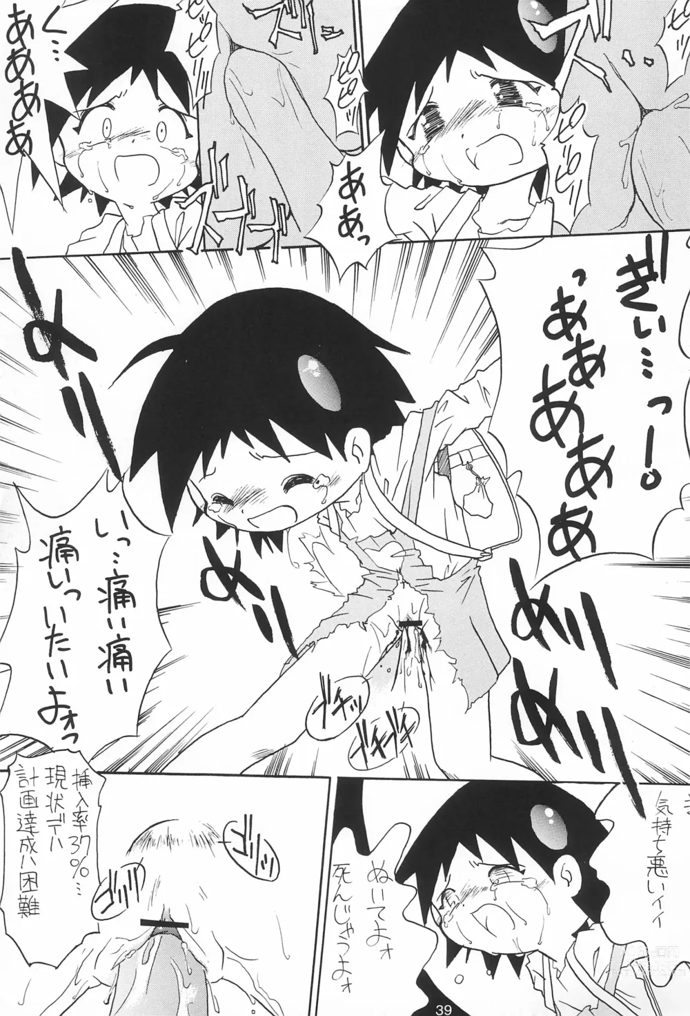 Page 39 of doujinshi Yonemaru Archive