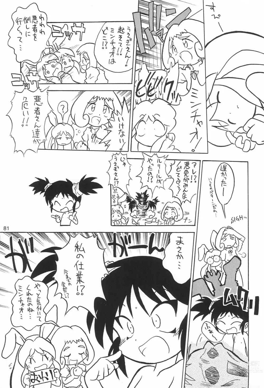 Page 81 of doujinshi Yonemaru Archive