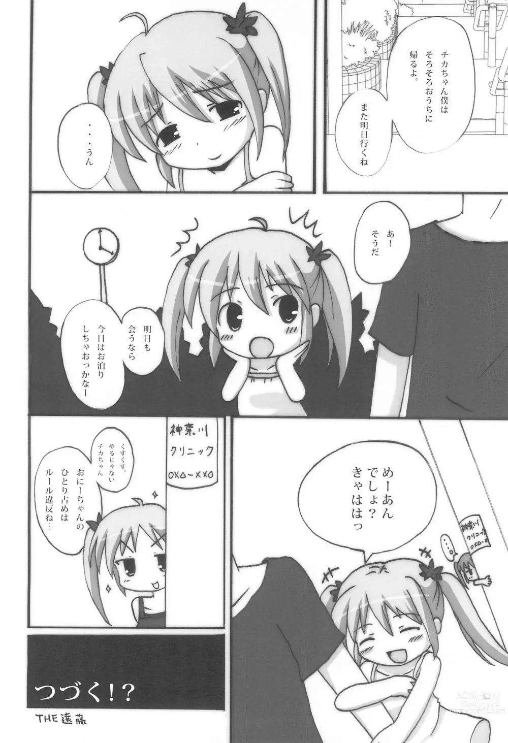 Page 16 of doujinshi Twintail na Onnanoko Hon 11