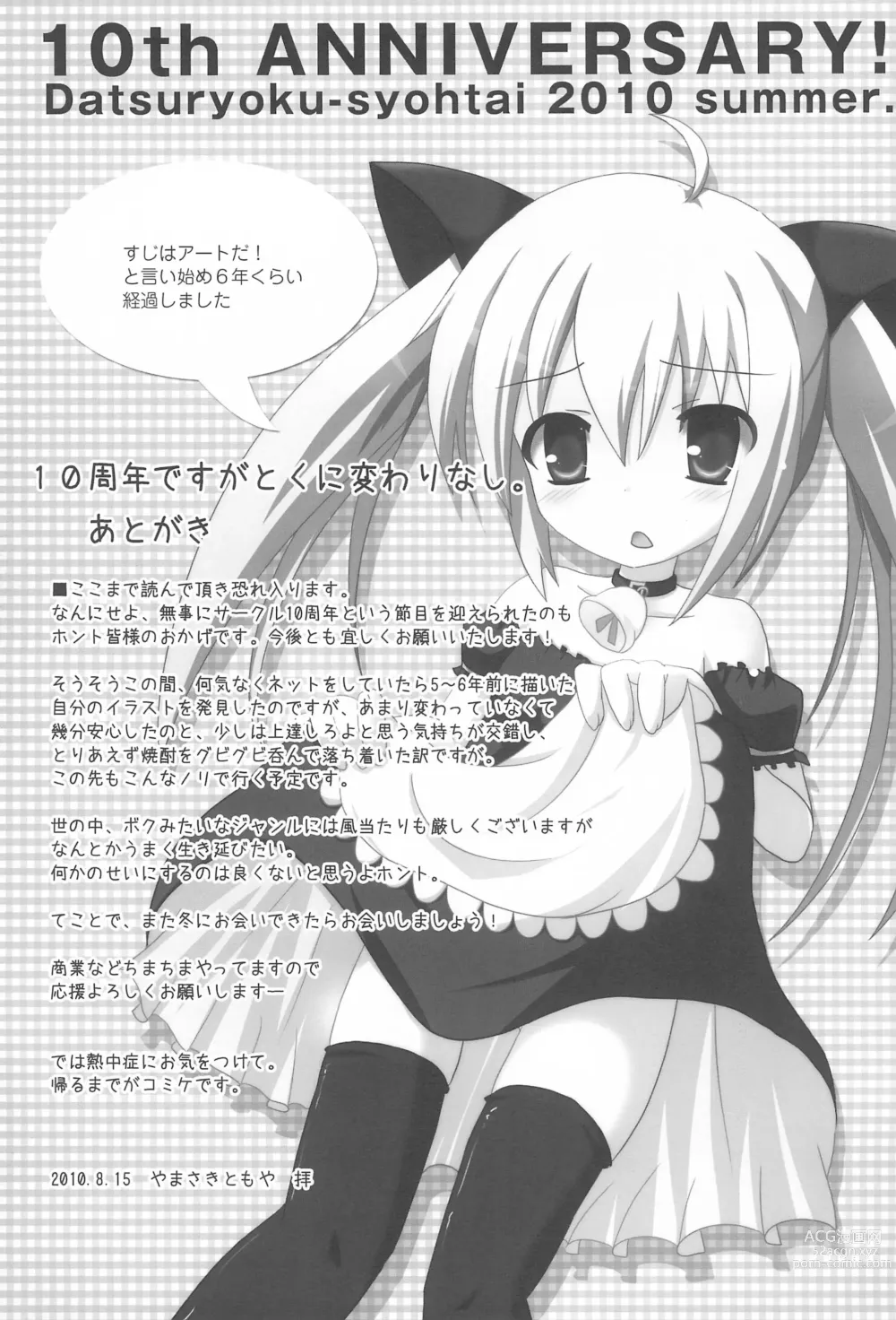 Page 17 of doujinshi Twintail na Onnanoko Hon 11