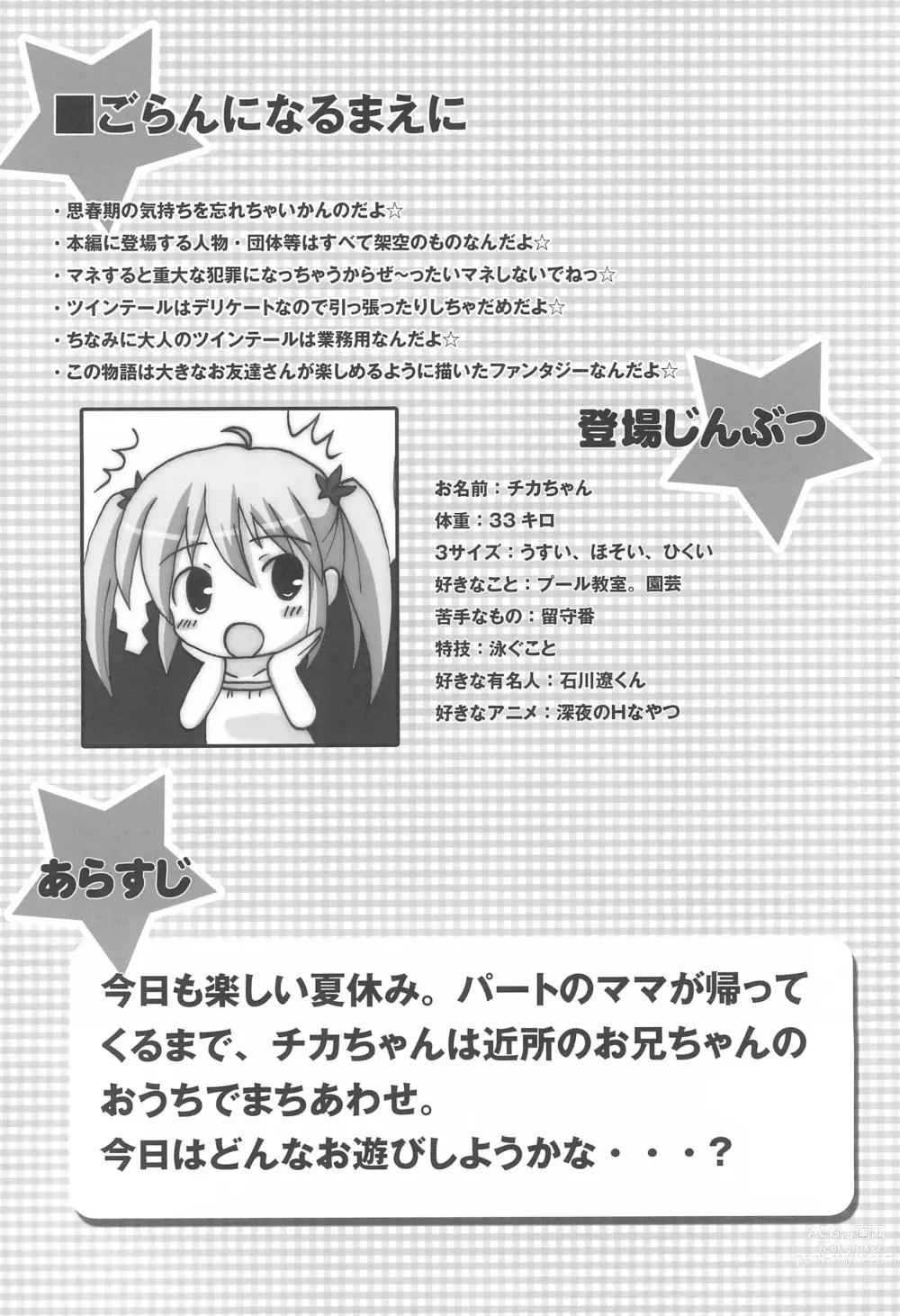 Page 4 of doujinshi Twintail na Onnanoko Hon 11