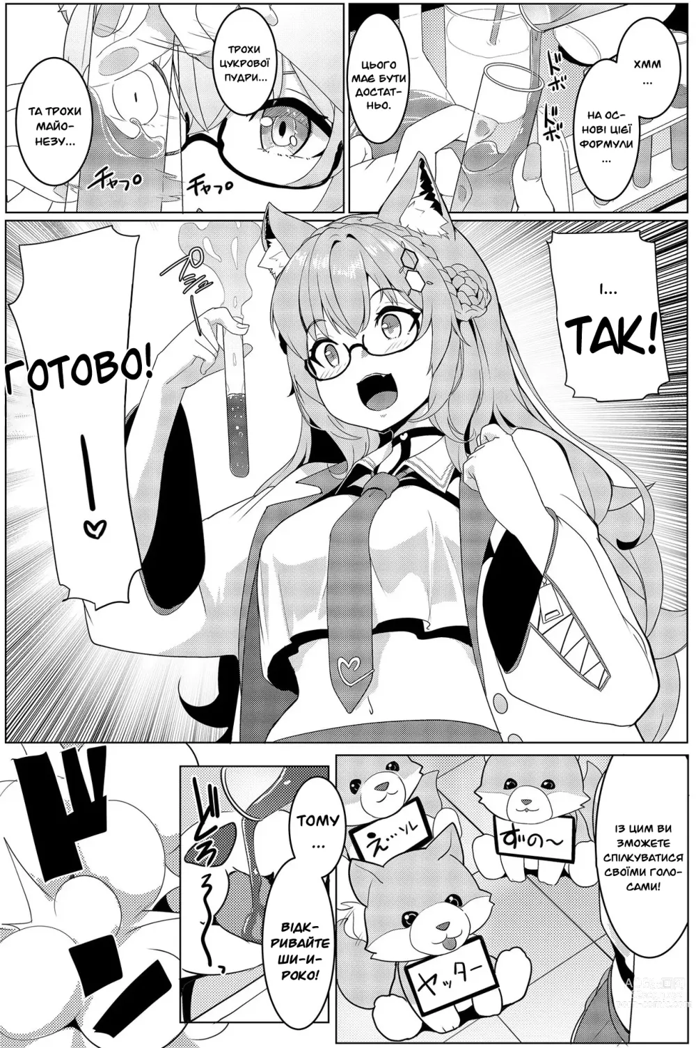 Page 3 of doujinshi Койопай