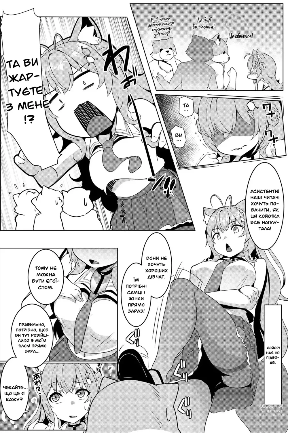 Page 6 of doujinshi Койопай