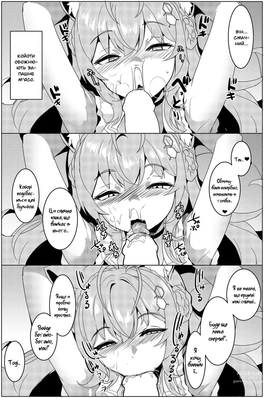 Page 10 of doujinshi Койопай