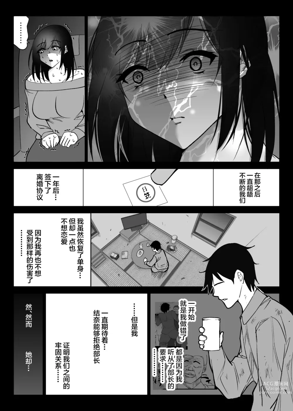 Page 50 of doujinshi Ochiru Toki 3 -Ryokan no Kyakushitsu de Otto no Shuushinchuu Okonawareru Tanin Koubi-