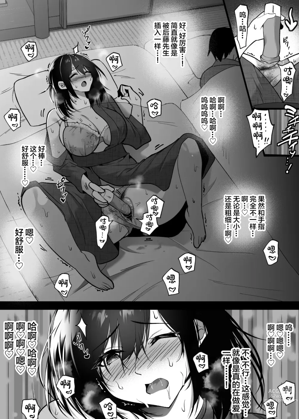 Page 10 of doujinshi Ochiru Toki 3 -Ryokan no Kyakushitsu de Otto no Shuushinchuu Okonawareru Tanin Koubi-