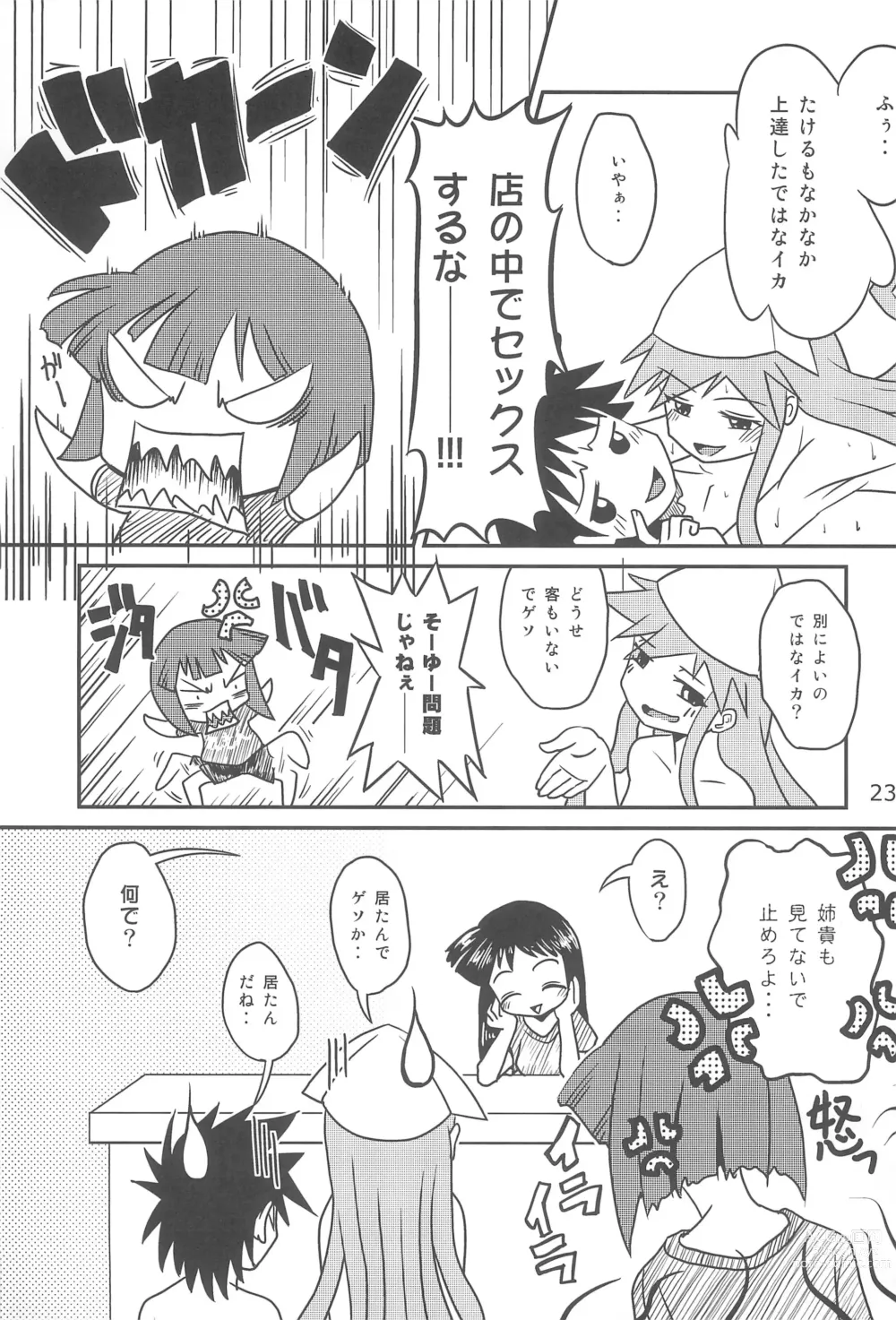 Page 23 of doujinshi Gegeso no Nyuubou