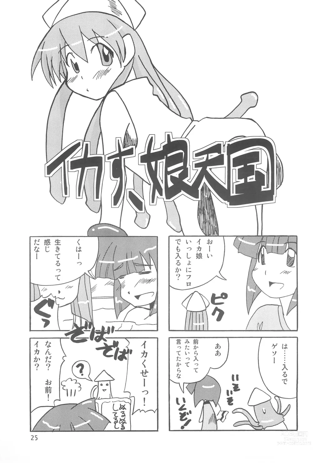 Page 25 of doujinshi Gegeso no Nyuubou