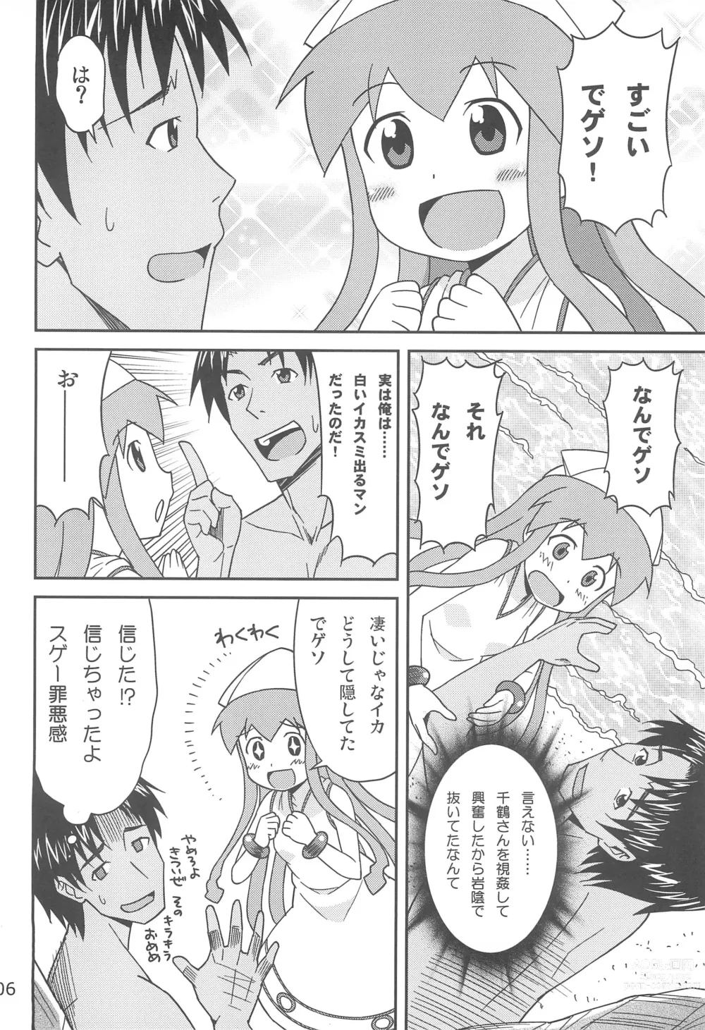 Page 6 of doujinshi Gegeso no Nyuubou