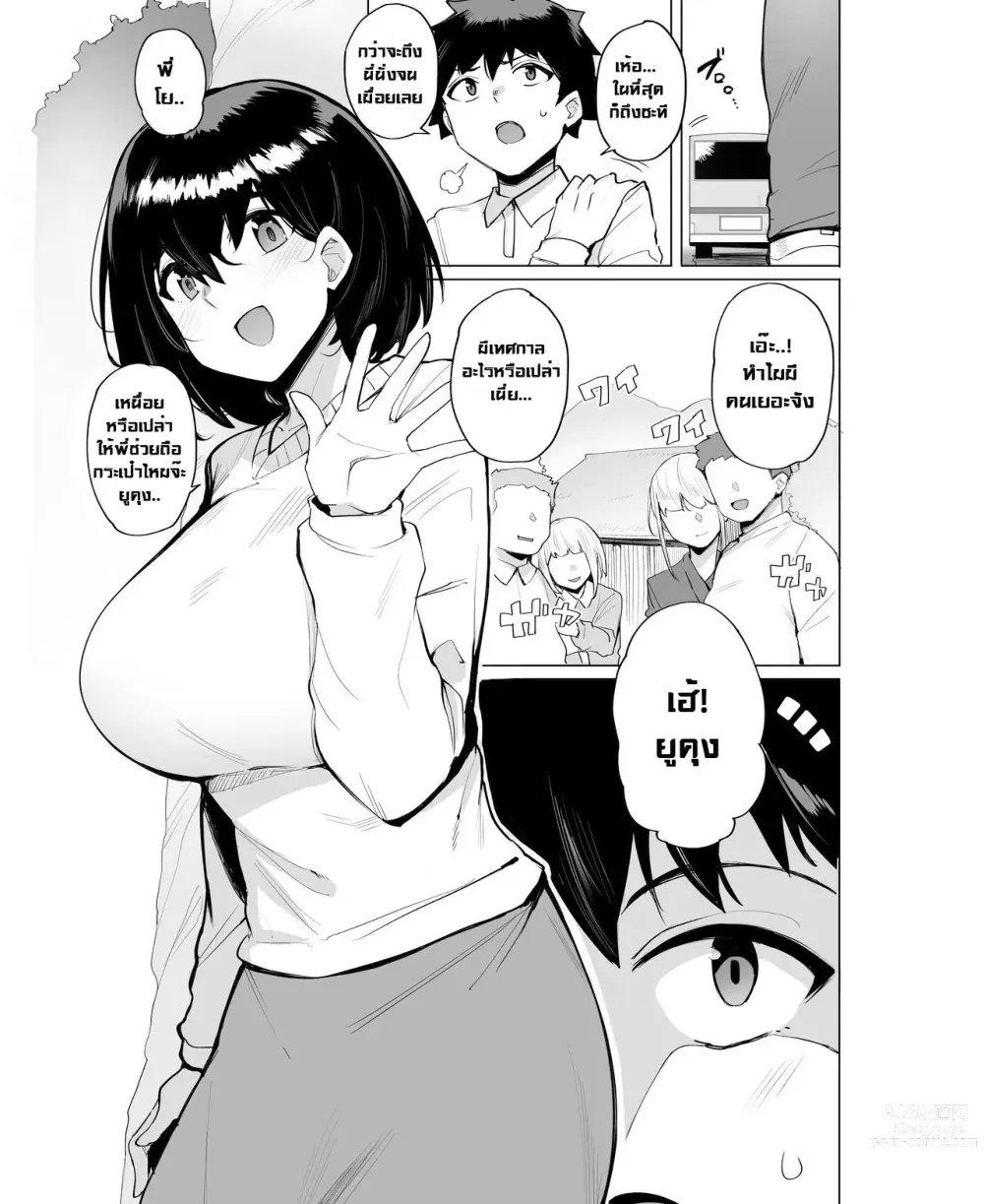 Page 2 of doujinshi Netorimura