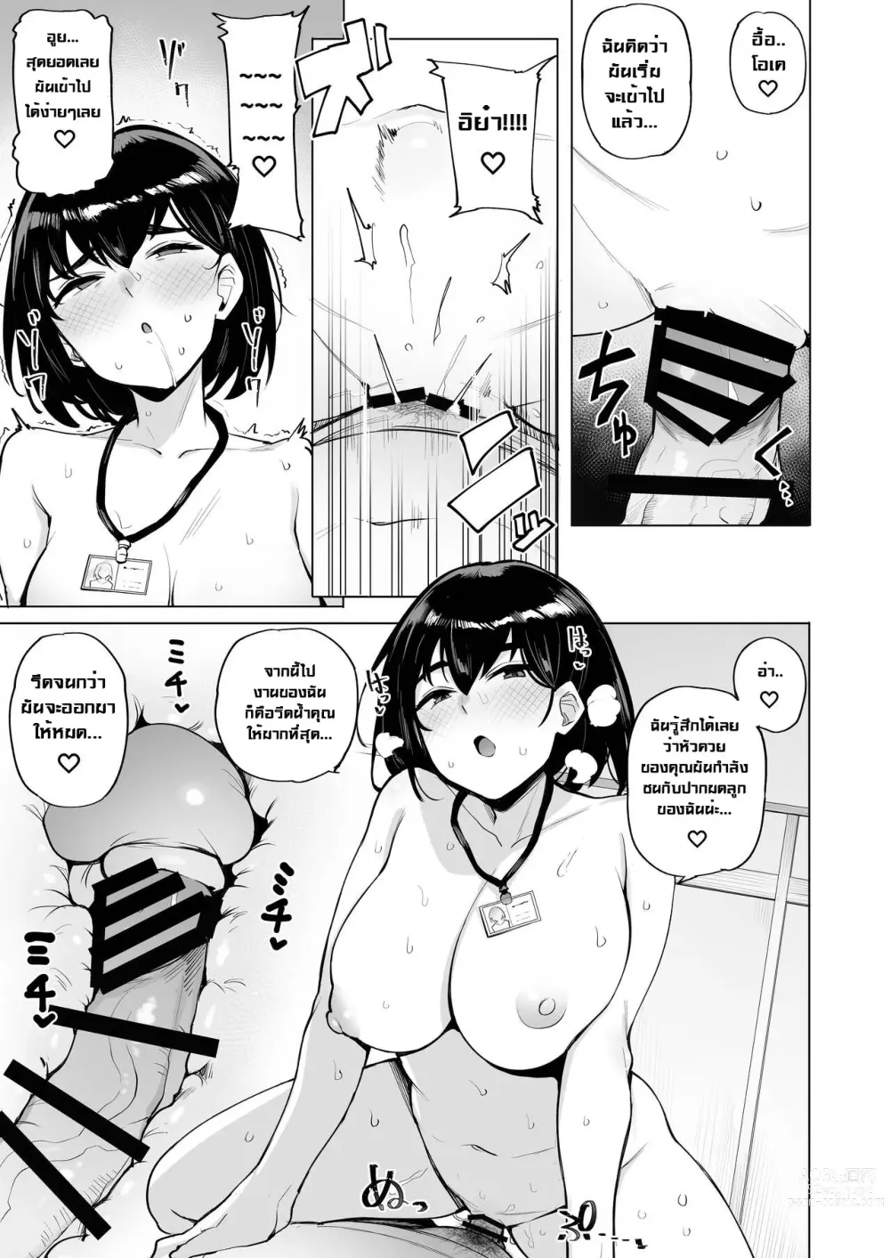 Page 12 of doujinshi Netorimura