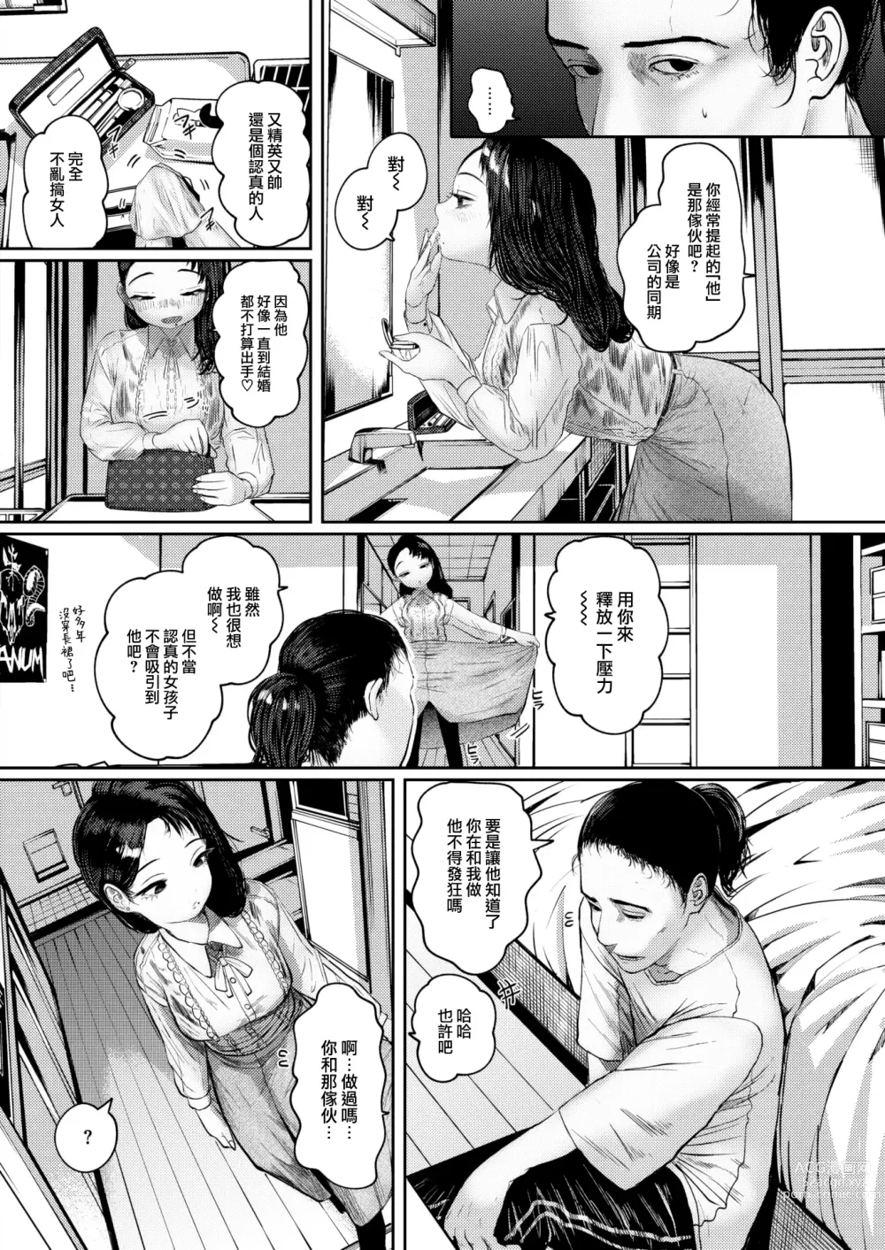 Page 7 of manga Ame ni Furarete Ji Katamaru - After a storm comes a love