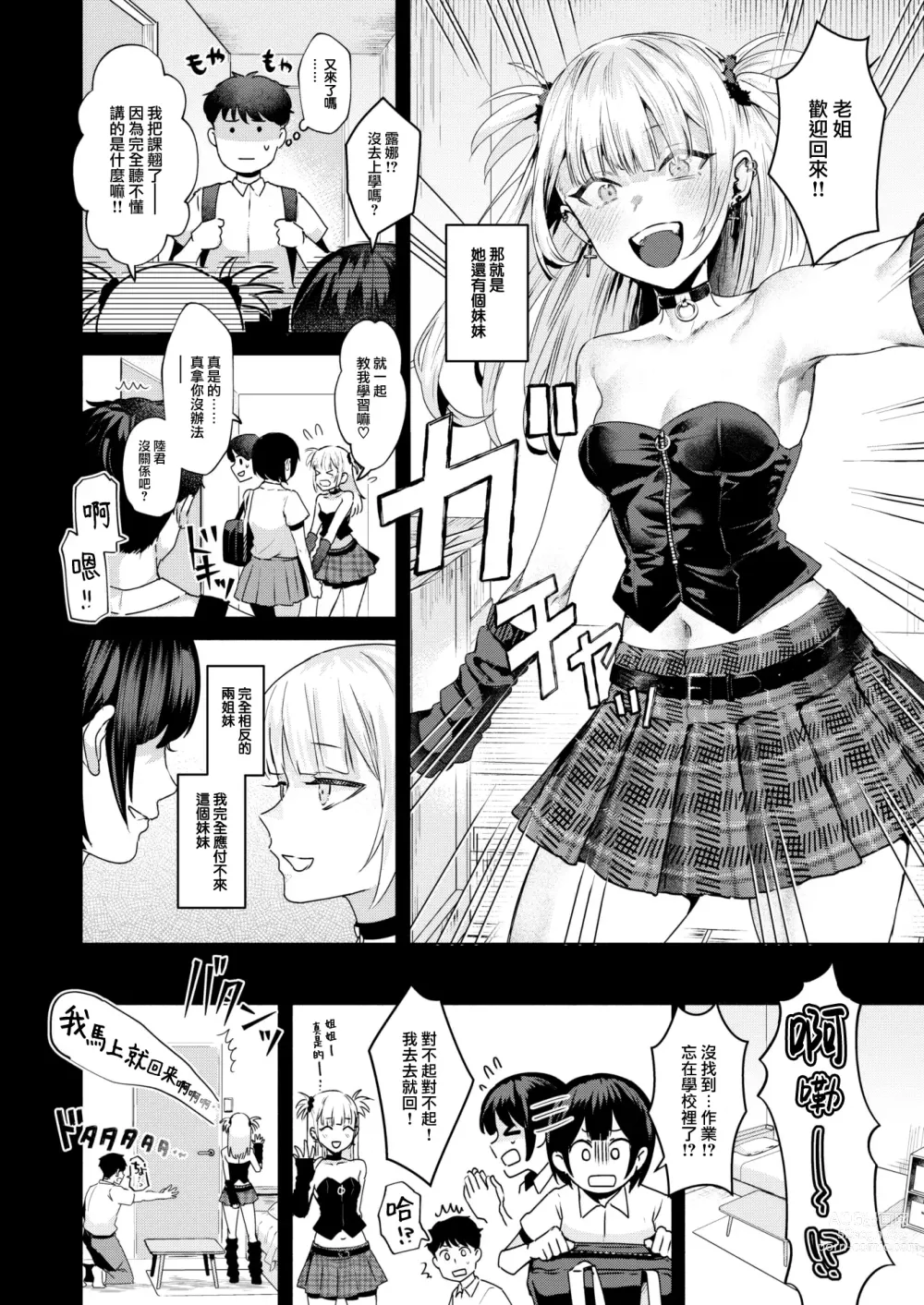 Page 5 of manga Kanojo no Imouto