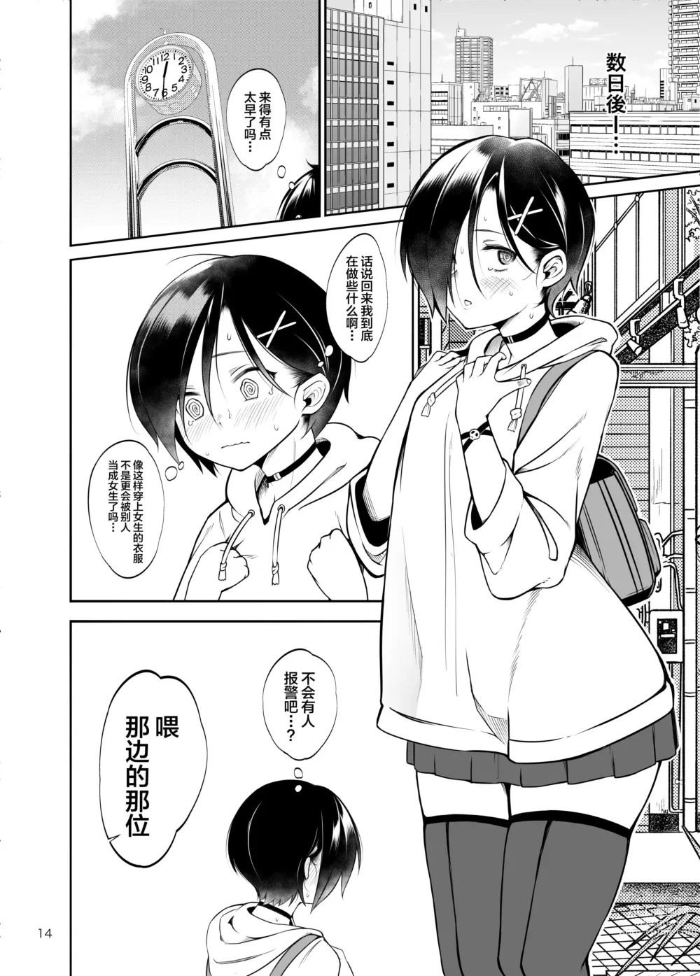 Page 15 of doujinshi Boku no teisou ga yabai yatsu