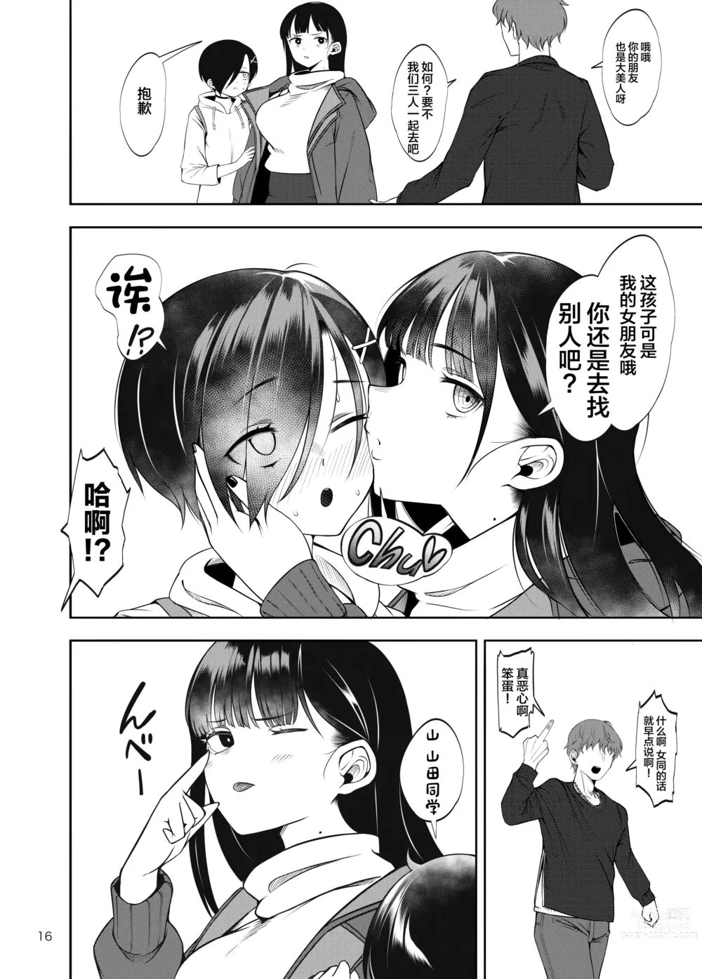 Page 17 of doujinshi Boku no teisou ga yabai yatsu