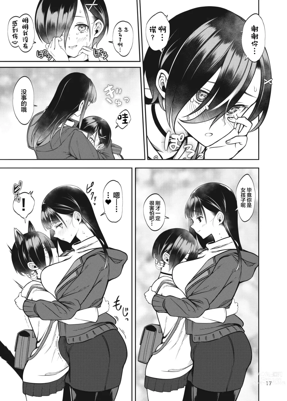 Page 18 of doujinshi Boku no teisou ga yabai yatsu