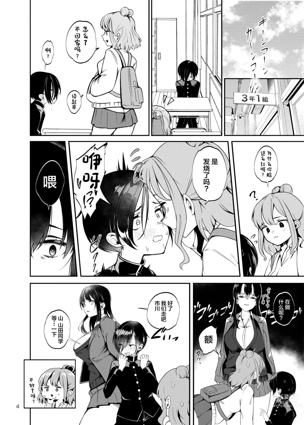 Page 5 of doujinshi Boku no teisou ga yabai yatsu