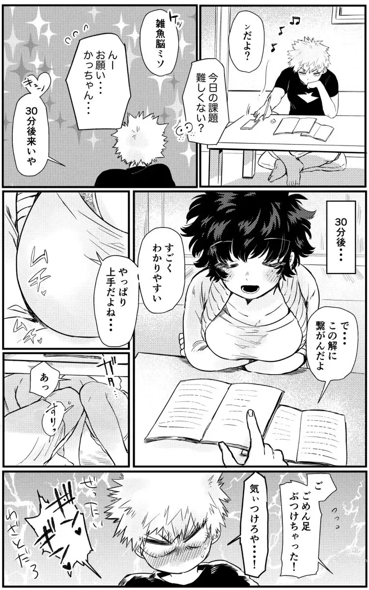 Page 3 of doujinshi Shiritai shiritai kimi no koto ](Boku no Hero Academia))sample