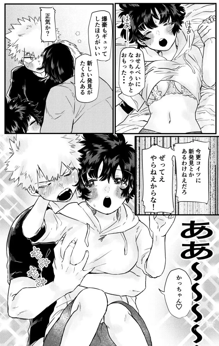 Page 7 of doujinshi Shiritai shiritai kimi no koto ](Boku no Hero Academia))sample