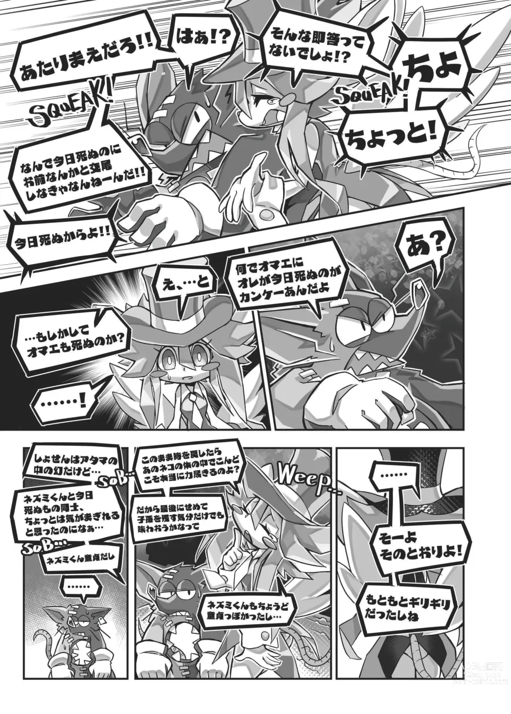 Page 8 of doujinshi EXTRA EXPERIENCE