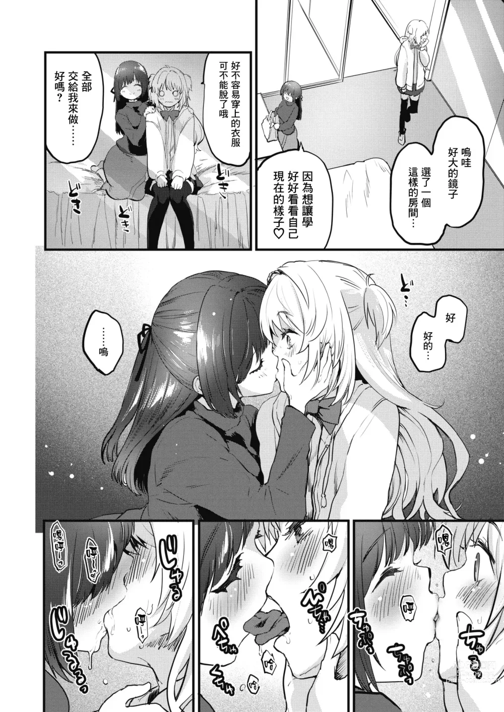 Page 6 of manga Mesu Osu Hentai