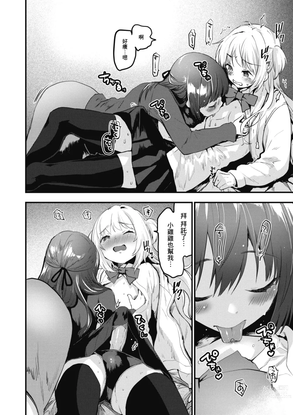 Page 8 of manga Mesu Osu Hentai