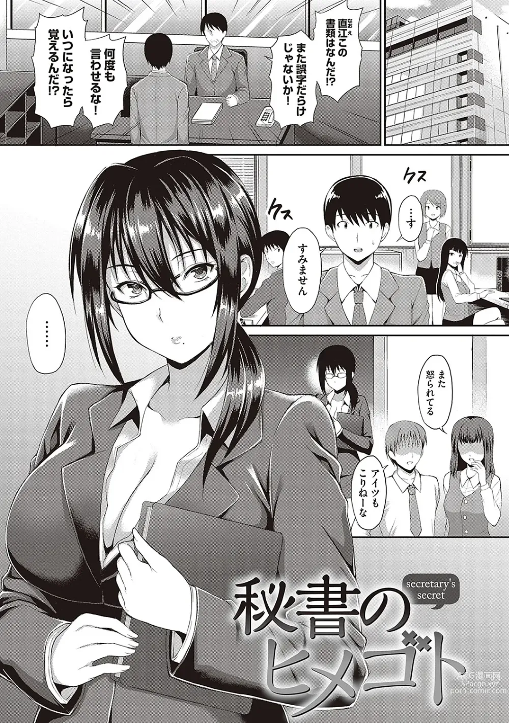 Page 122 of manga Shoujo Drop