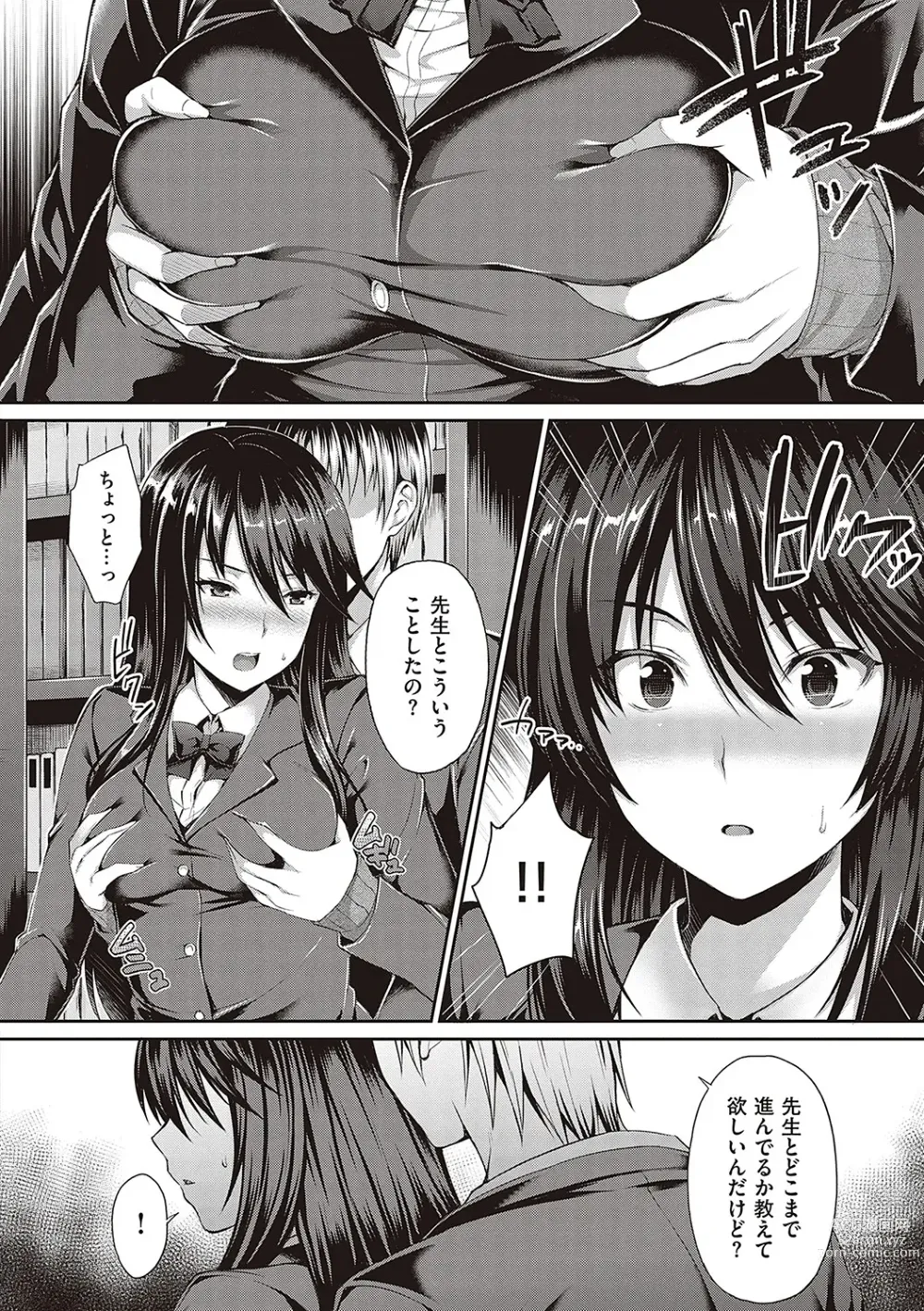 Page 161 of manga Shoujo Drop