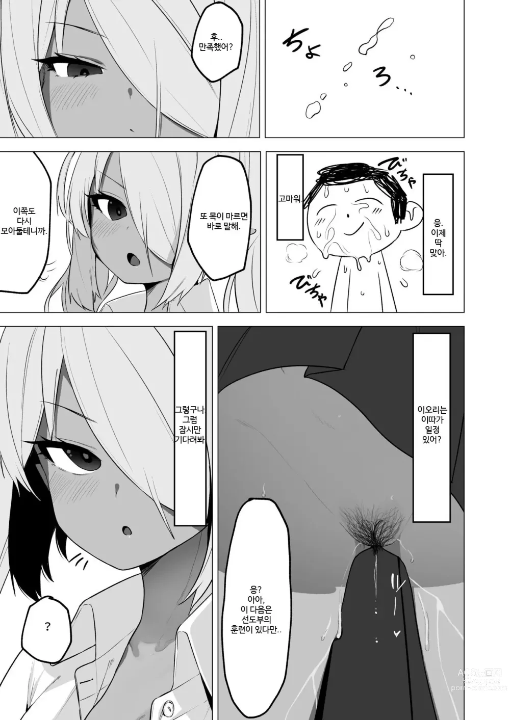 Page 17 of doujinshi Shiromi Iori o Hypno-ru.