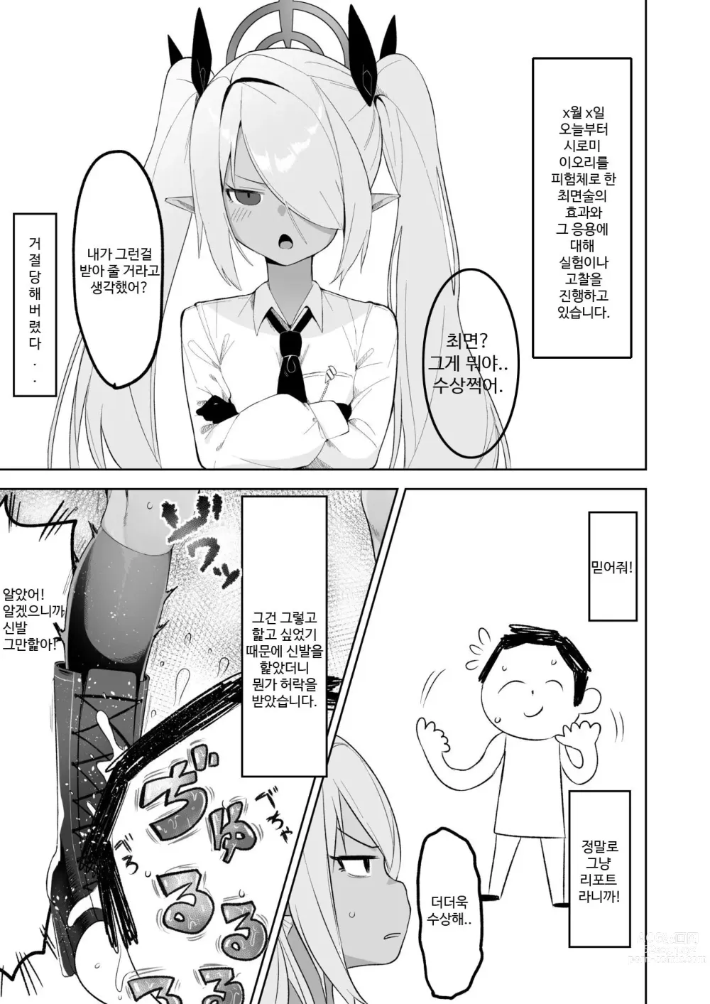 Page 3 of doujinshi Shiromi Iori o Hypno-ru.