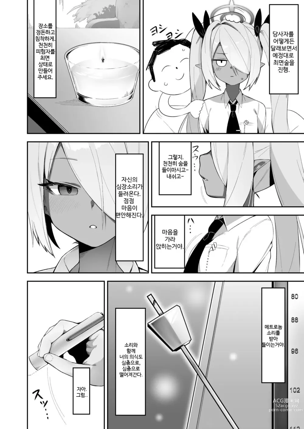 Page 4 of doujinshi Shiromi Iori o Hypno-ru.