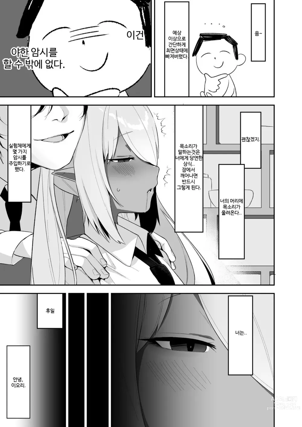 Page 7 of doujinshi Shiromi Iori o Hypno-ru.