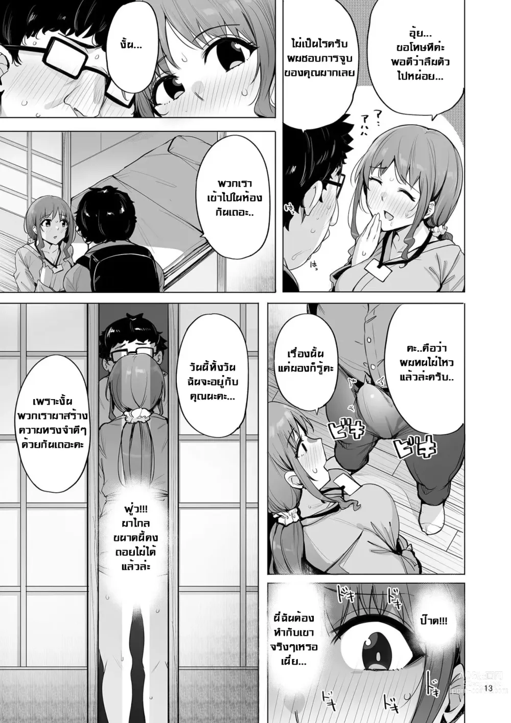 Page 14 of doujinshi Netorimura San