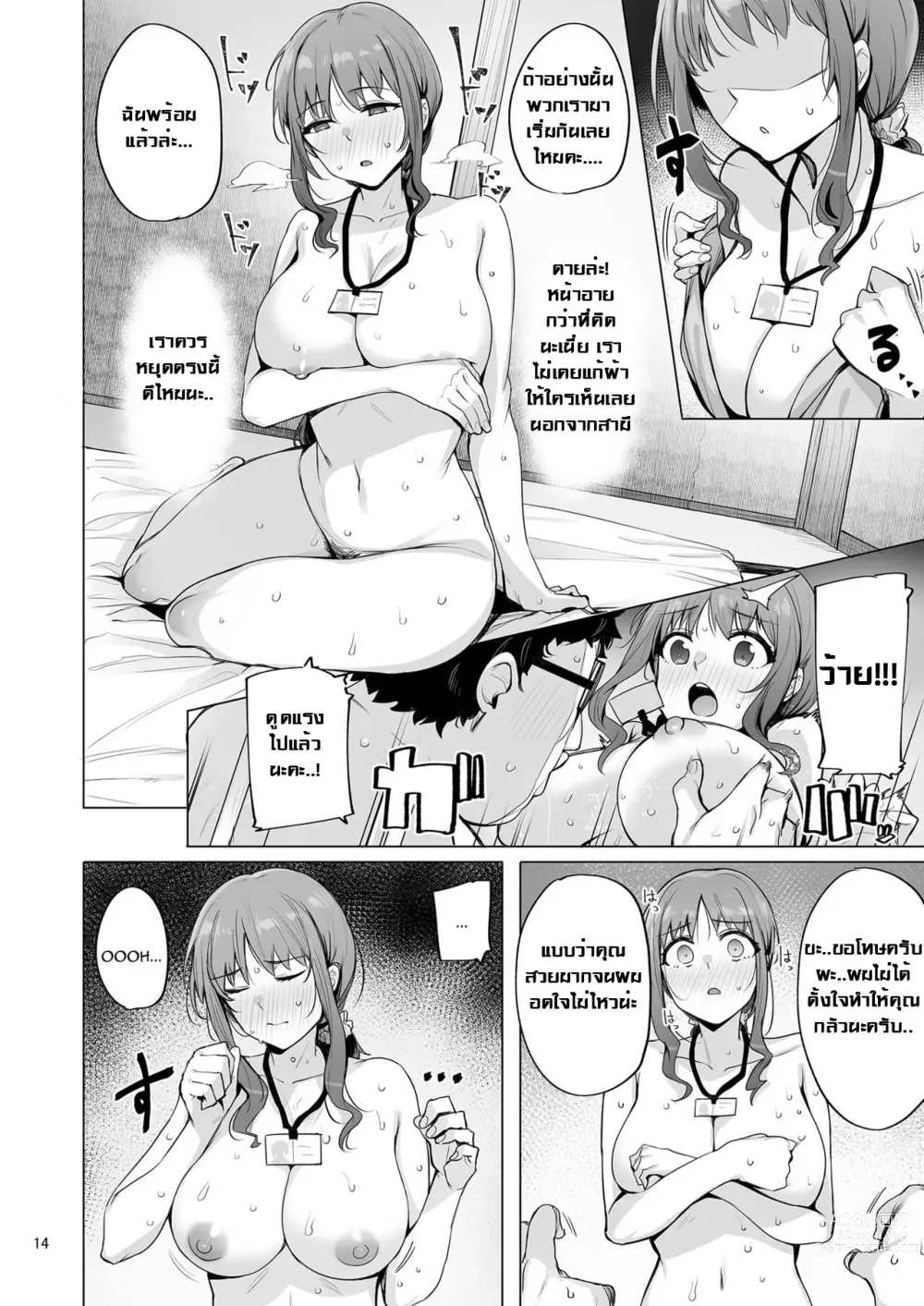 Page 15 of doujinshi Netorimura San