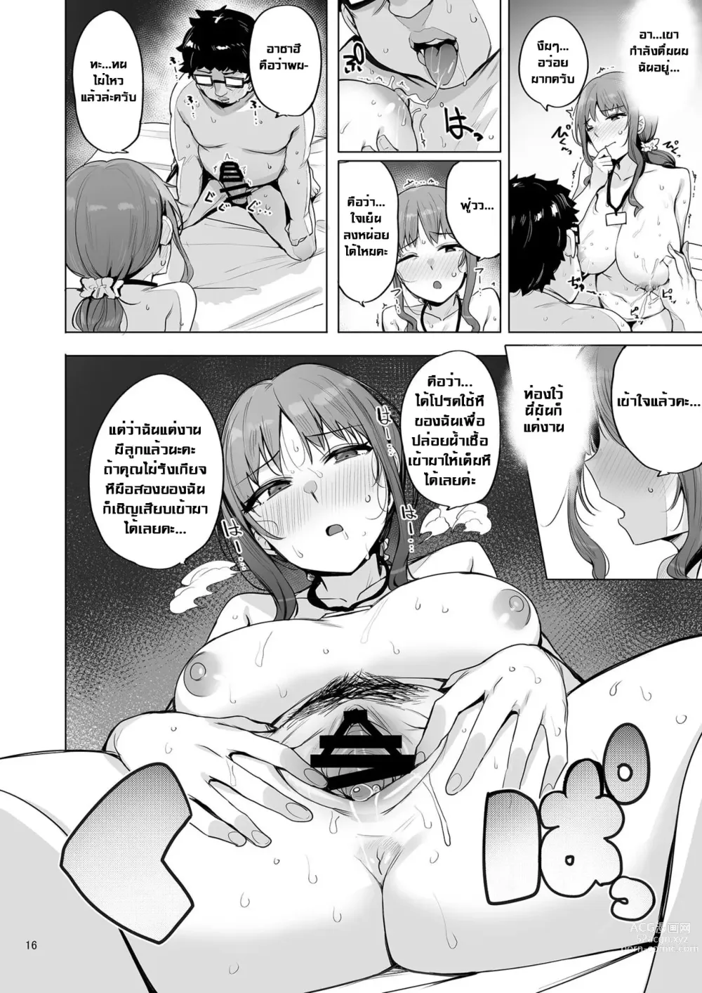 Page 17 of doujinshi Netorimura San