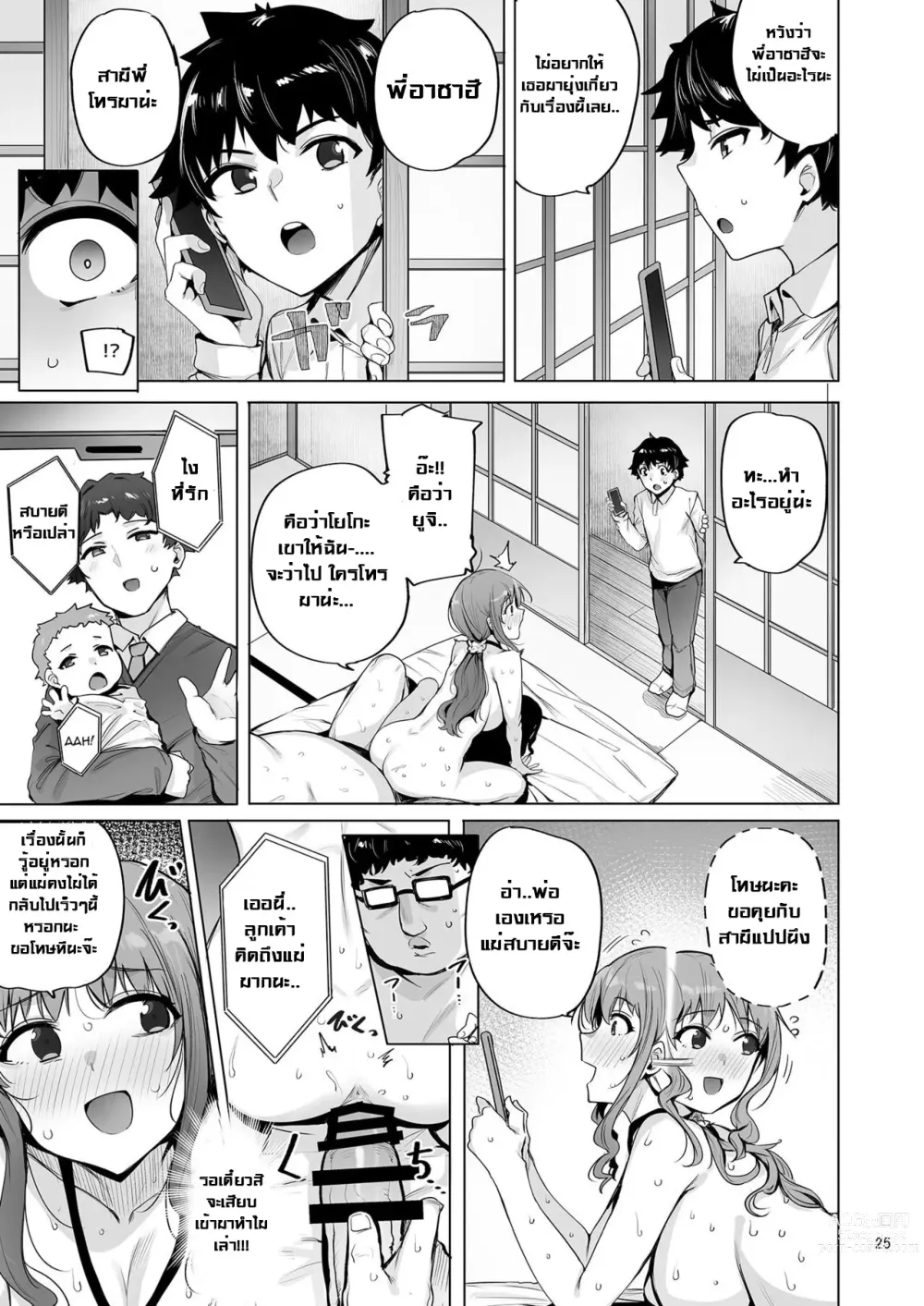 Page 26 of doujinshi Netorimura San