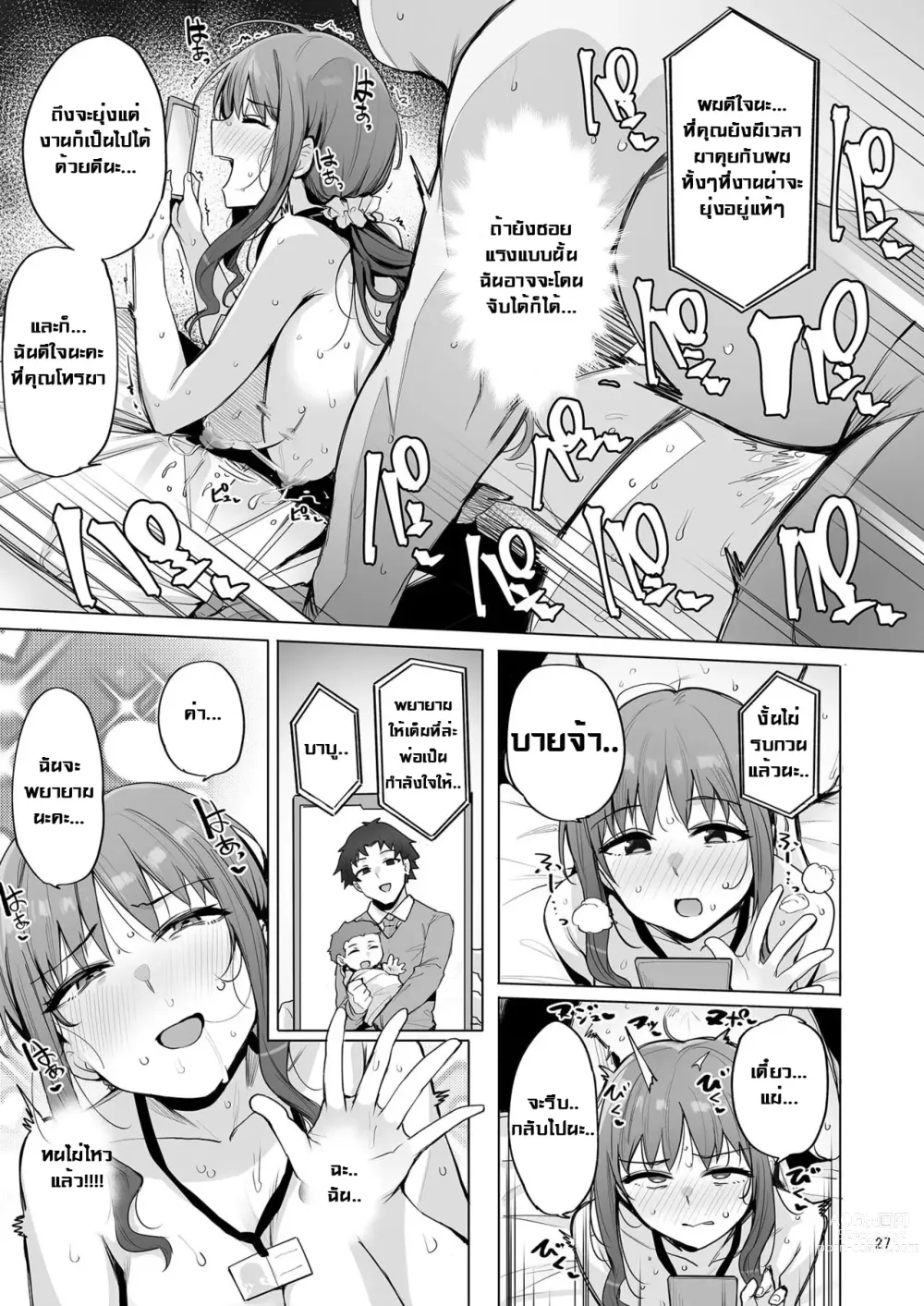 Page 28 of doujinshi Netorimura San