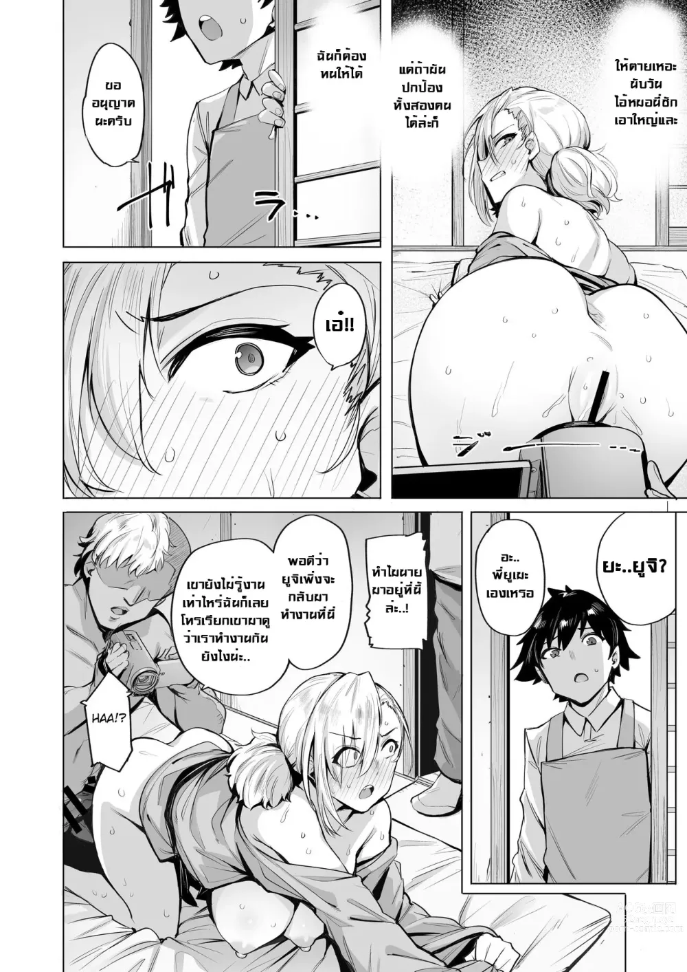 Page 19 of doujinshi Netorimura Ni