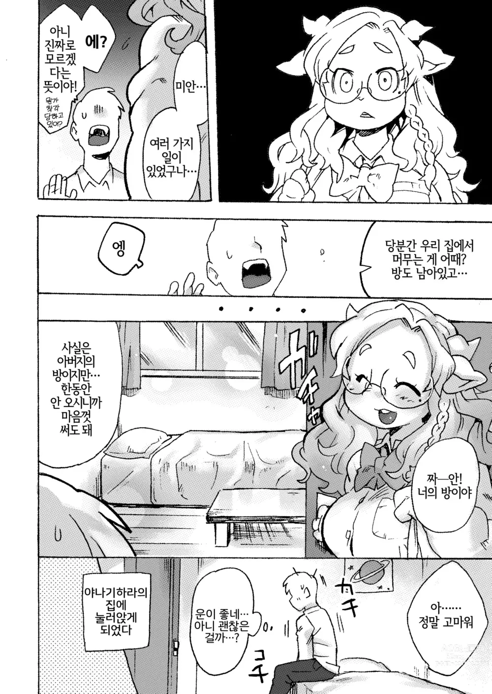 Page 14 of doujinshi 케모갸루에게 사랑받아서 원래세계로 돌아갈 수 없어 (decensored)