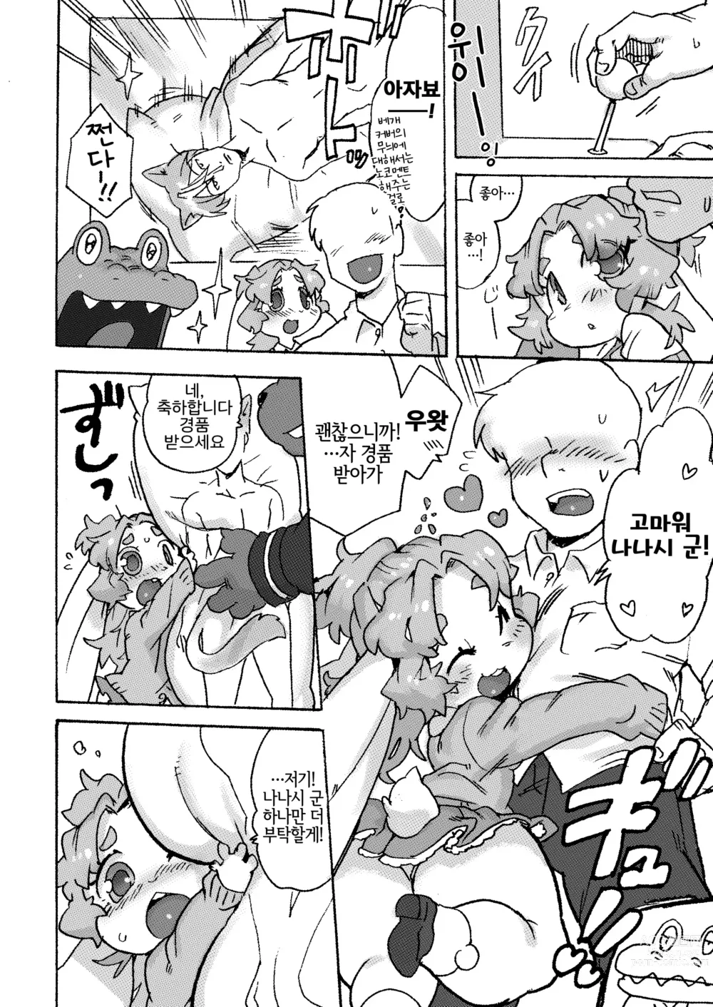 Page 32 of doujinshi 케모갸루에게 사랑받아서 원래세계로 돌아갈 수 없어 (decensored)