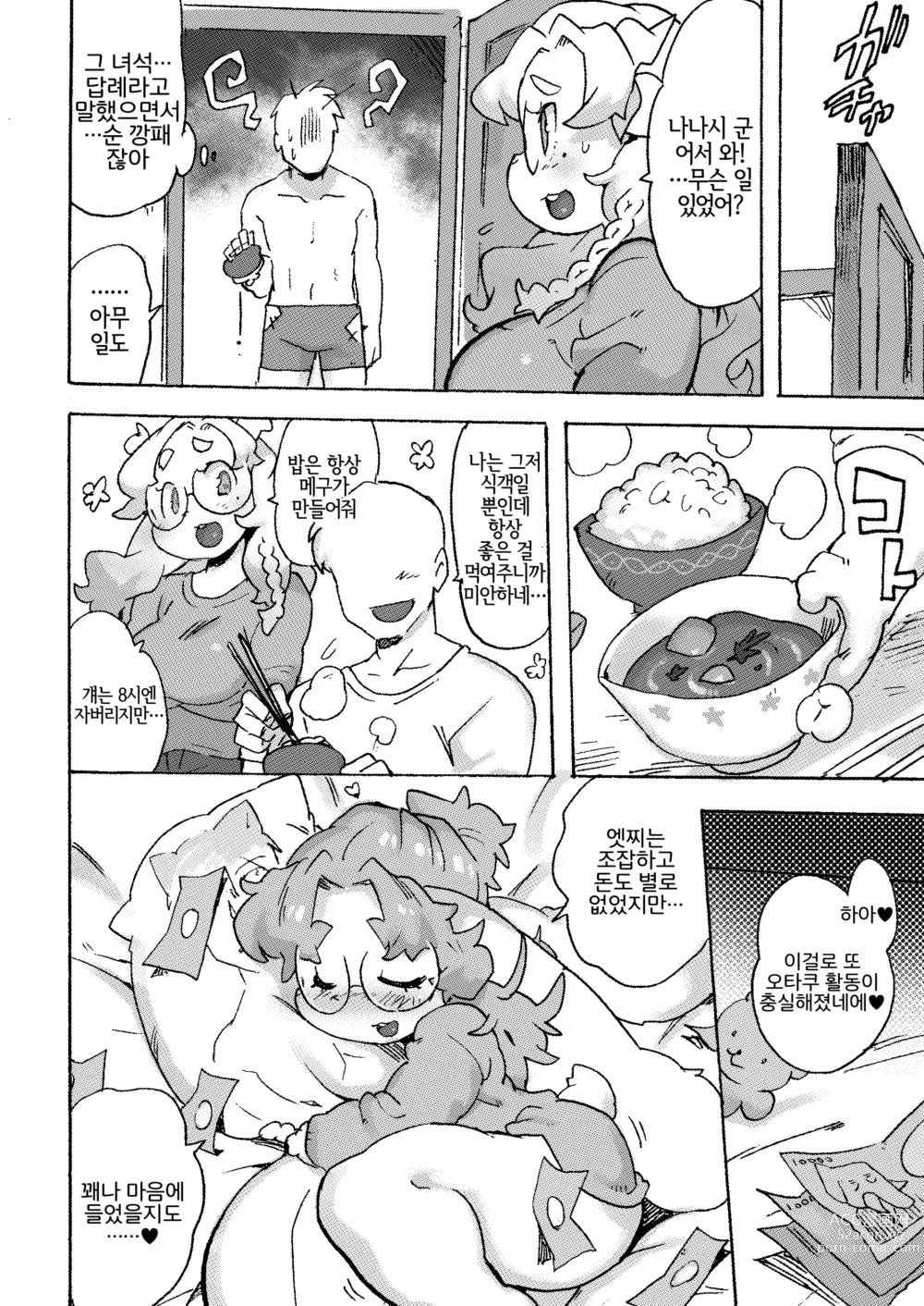 Page 40 of doujinshi 케모갸루에게 사랑받아서 원래세계로 돌아갈 수 없어 (decensored)